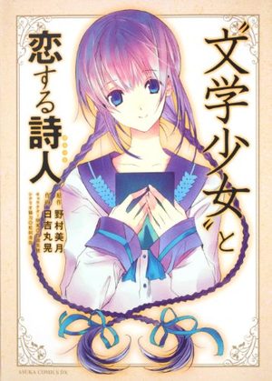 Bungaku Shôjo to Koisuru Poet Manga