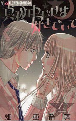 Mayonaka Dake ha Suki de Ite Manga