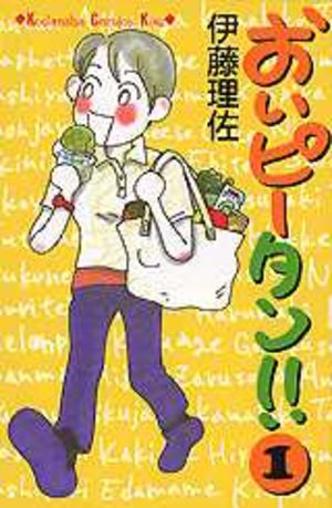 Oi Piitan!! Manga