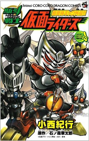 Chô Henshin Gag Gaiden!! Card Warrior Kamen Riders Manga