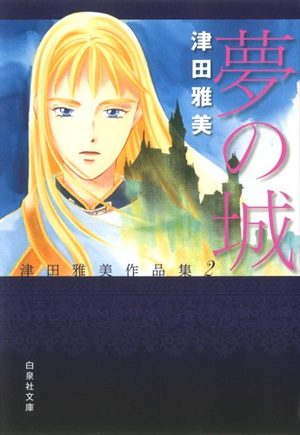 Yume no Shiro Manga