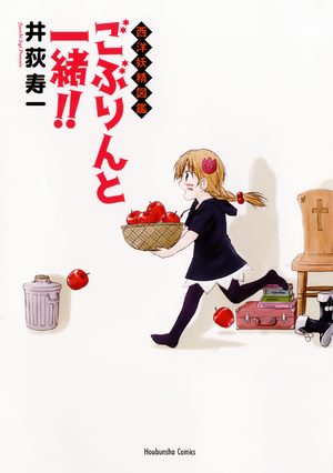Goblin to Issho!! Manga