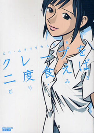 Crepe wo Nido Kueba Manga