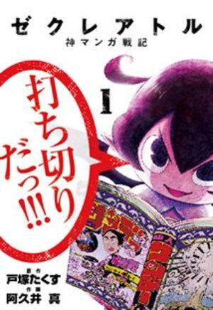 The Creator - Kami Manga Senki Manga
