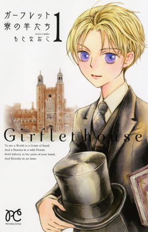 Garfuretto House no Hitsujitachi Manga