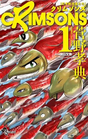 Crimsons - Akai Kôkaishatachi Manga