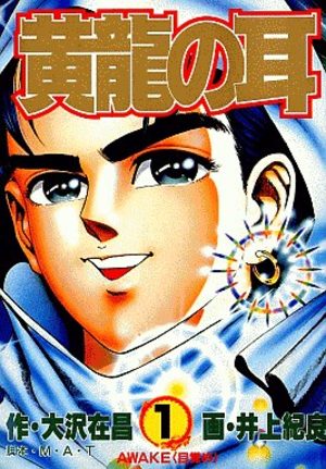 Kôryû no Mimi Manga