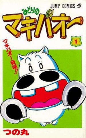 Midori no Makibaoh Manga