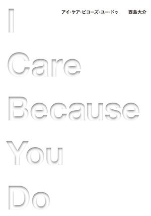 I Care Because You Do Manga