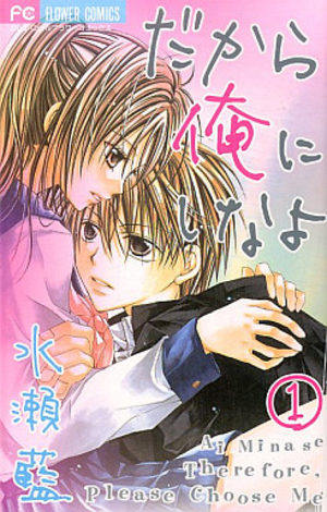 Dakara Ore ni Shina yo Manga