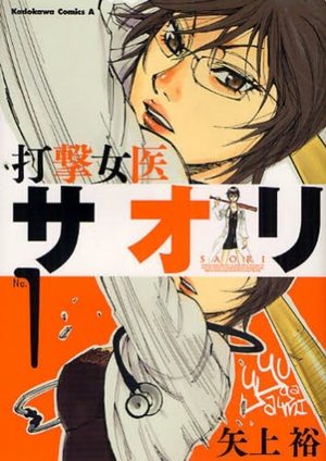 Dageki Joi Saori Manga