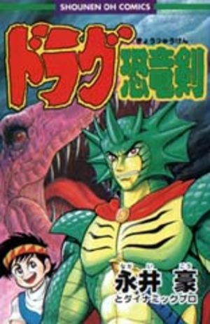 Drag Kyoryu Tsurugi Manga