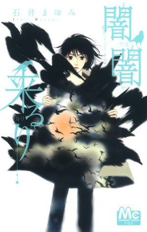 Yami Yami Kururi Manga