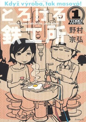 Torokeru Tekkôjo Manga