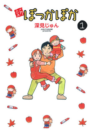 Shin Pokka Poka Manga