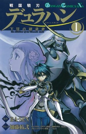 Sengoku Gyôha Dullahan - Kagen no Keishôsha Manga