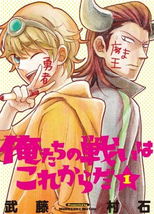 Oretachi no Tatakai ha Kore Karada Manga