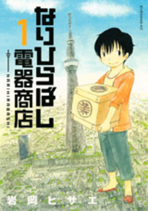 Narihirabashi Denki Shoten Manga