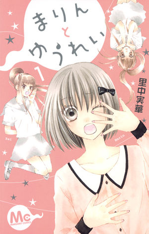 Marin to Yûrei Manga