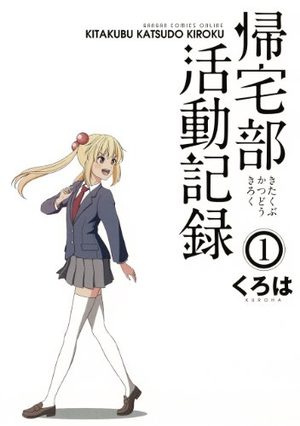 Kitakubu Katsudô Kiroku Manga