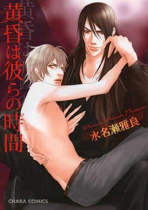 Tasogare ha Karera no Jikan Manga