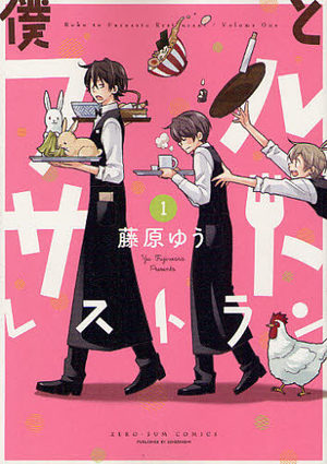 Boku no Furusato Restaurant Manga