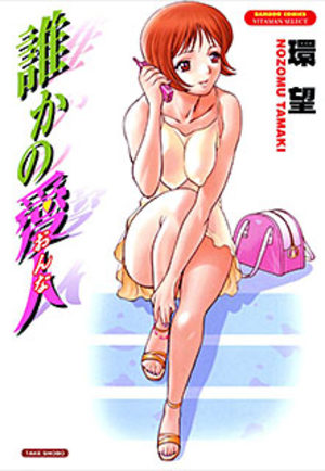 Dareka no Onna Manga