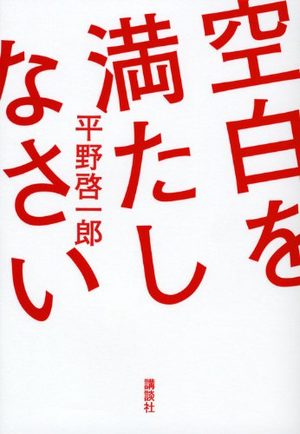 Kûhaku wo Mitashinasai Roman