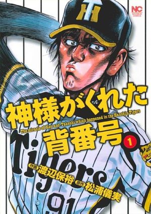 Kamisama ga Kureta Sebangô Manga