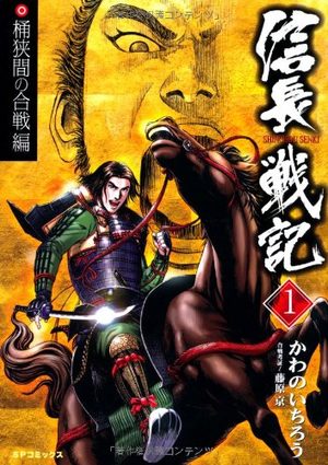 Shinchô Senki Manga
