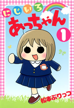 Nijiiro Acchan Manga