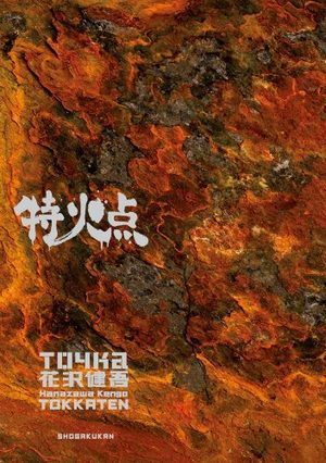 Tokkaten Manga