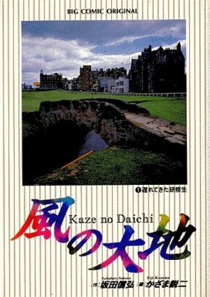 Kaze no Daichi Manga