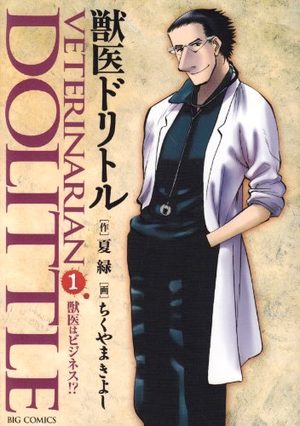 VETERINARIAN DOLITTLE Manga