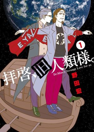 Haikei, Furubito Rui-sama. Manga