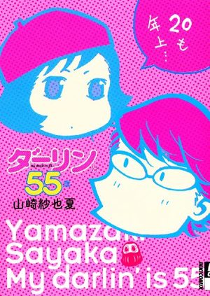 My darlin'is 55 Manga