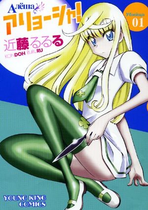 Alyosha! Manga