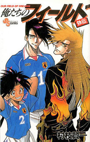 Bokutachi no Field Gaiden Manga