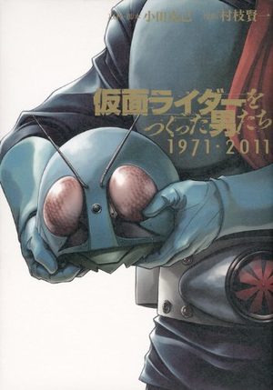 Kamen Rider wo Tsukutta Otokotachi Manga