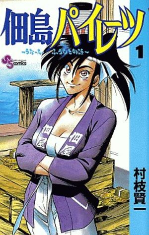 Tsukudajima Pirates Manga