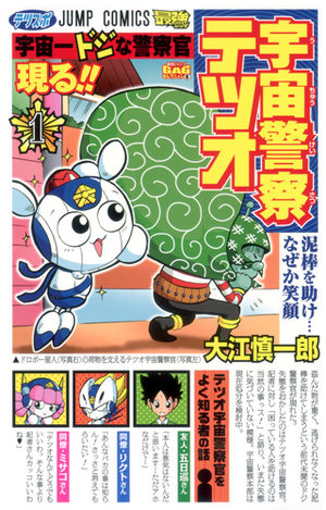Uchû Keisatsu Tetsuo Manga