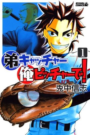 Otôto Catcher Ore Pitcher de! Manga