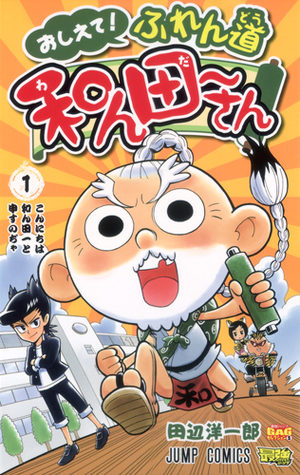 Oshiete! Furedô Wanda-san Manga