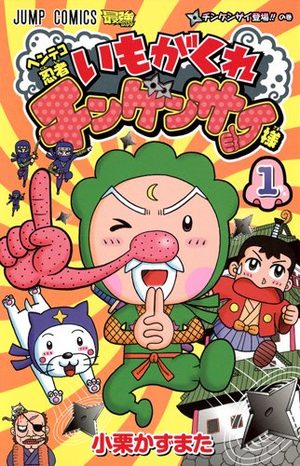 Henteko Ninja - Imogakure Chingensai-sama Manga