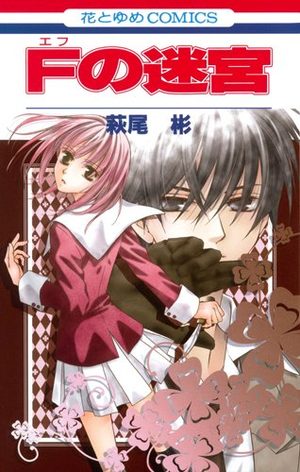 F no Meikyû Manga