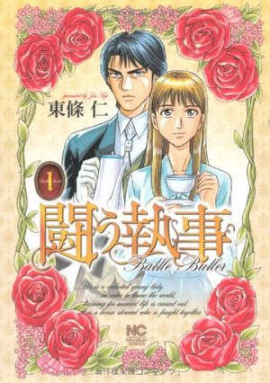 Tatakau Shitsuji Manga