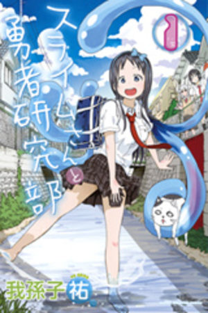 Slime-san to Yûsha Kenkyû-bu Manga