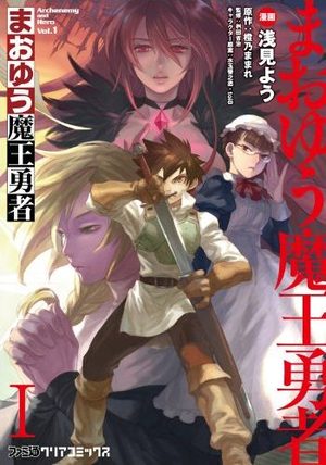 Maoyû Maô Yûsha Manga