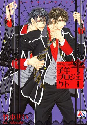 Kohitsuji Project Manga