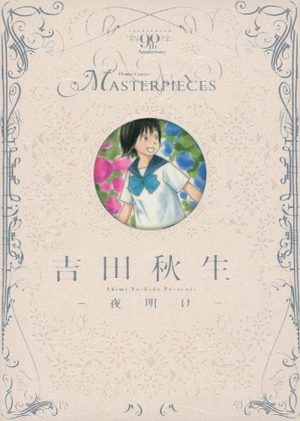 Yoake - Masterpieces Manga